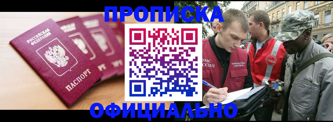 купить прописку в Кумертау