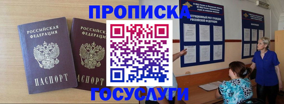 временная регистрация для школы в Кумертау